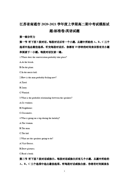 江苏省南通市2020-2021学年高二上学期期中模拟考试英语试题 Word版含解析