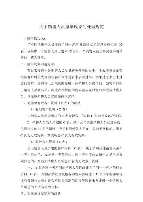 销售人员撞单现象处理办法0405