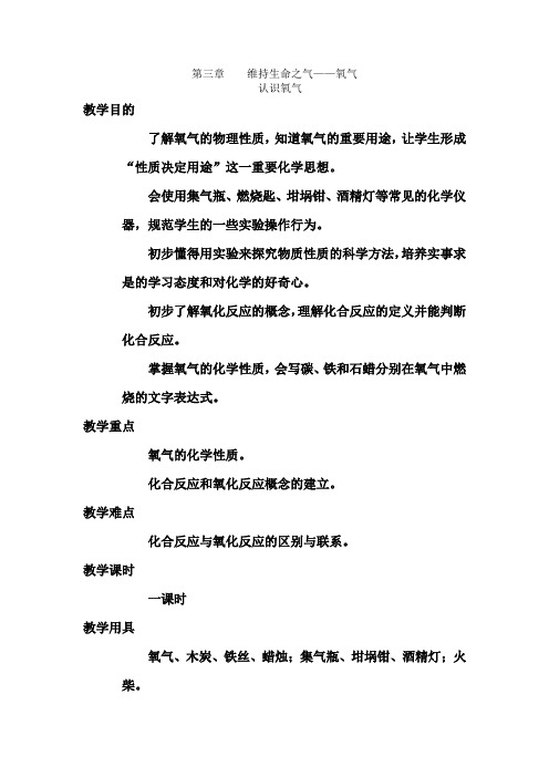【粤教版】2012年备战中考复习资料第三章