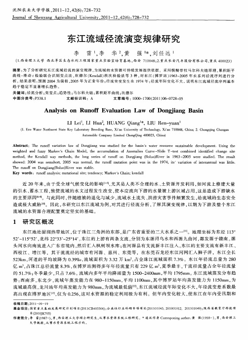 东江流域径流演变规律研究