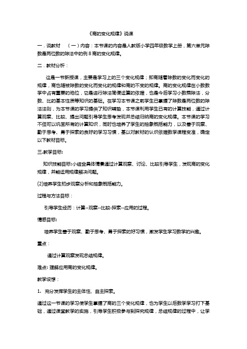 《商的变化规律》说课