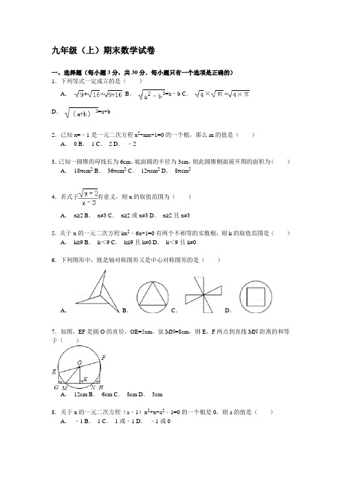 2015九年级(上)期末数学试卷 附答案