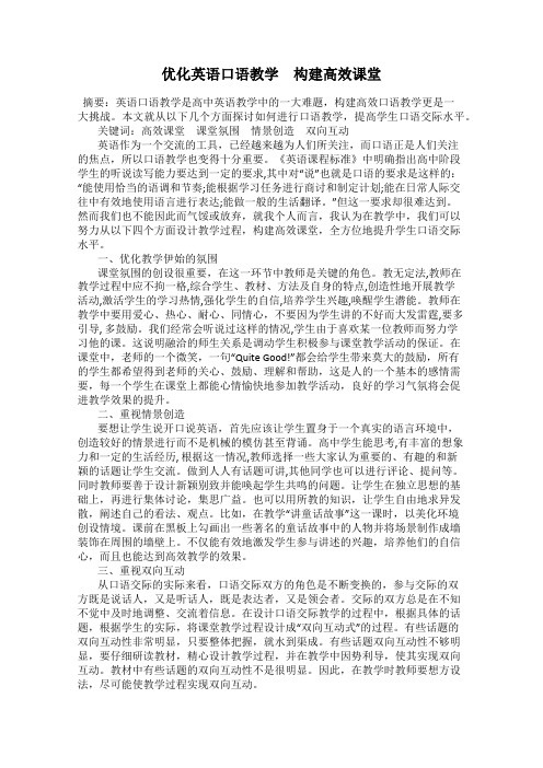 优化英语口语教学 构建高效课堂