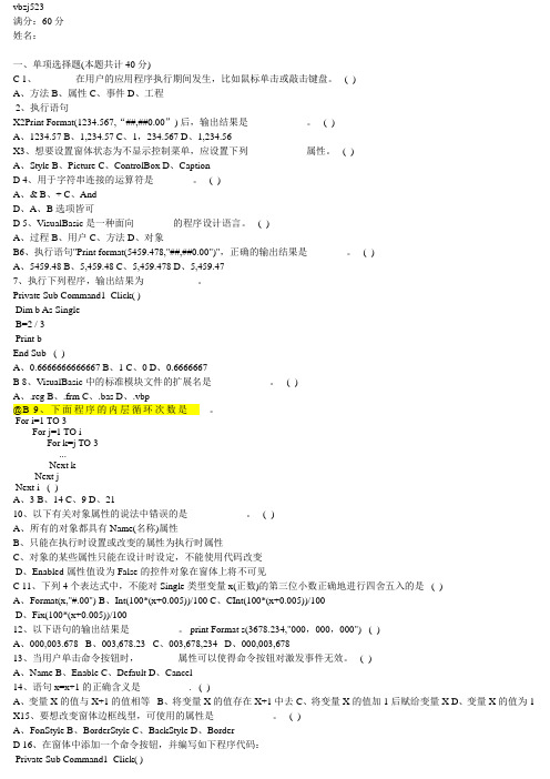 南京工业大学VB考试[1]