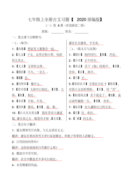 部编版七上全册古文注释、翻译、默写、简答习题