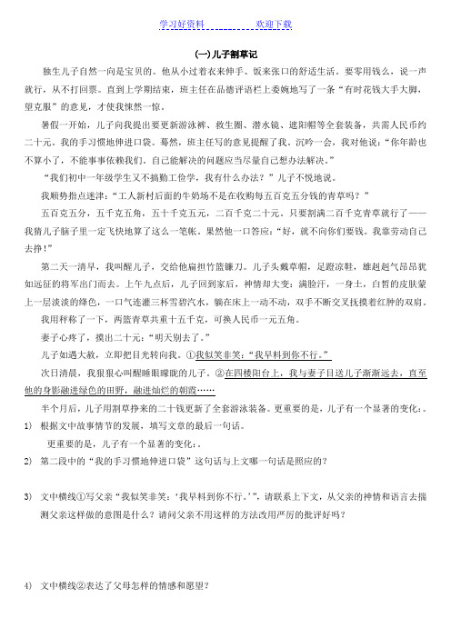 七年级语文阅读理解十篇含答案