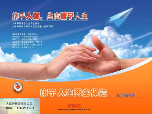 人保寿险康宁两全保险