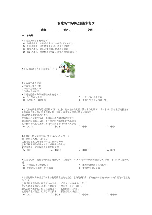 福建高二高中政治期末考试带答案解析
