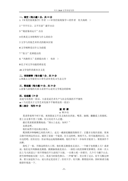 川大2010文学评论写作