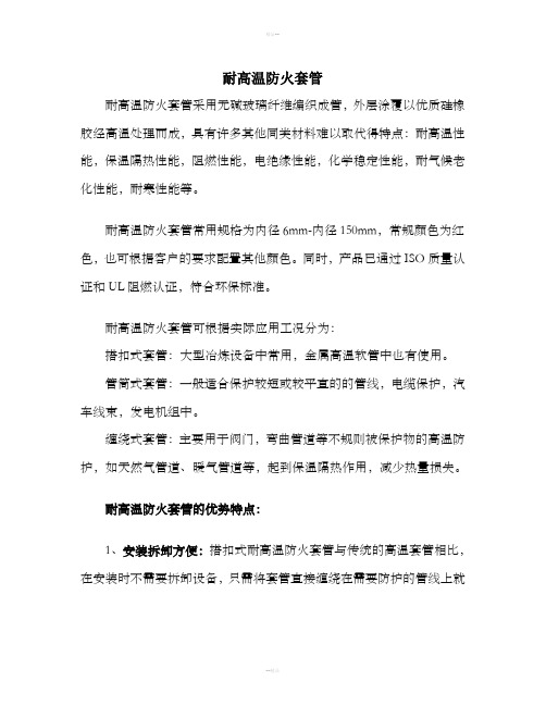 耐高温防火套管