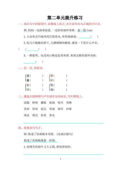 2016年北师大版三年级语文上册第二单元提升练习题及答案