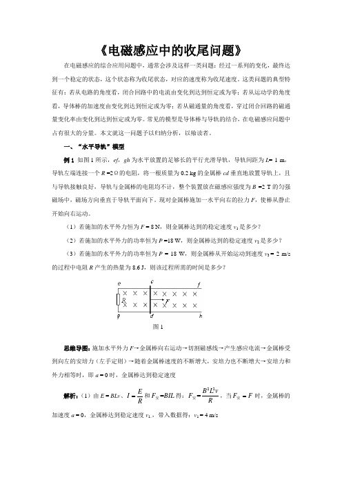 2019年高考提分秘籍：电磁感应的收尾速度问题