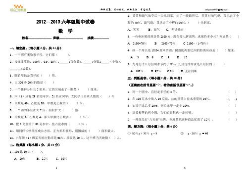 2012-2013六年级上学期数学试卷