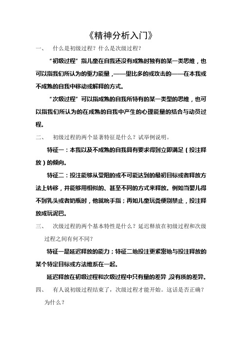精神分析入门