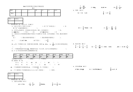 2012年春季学期六年级水平测试试卷