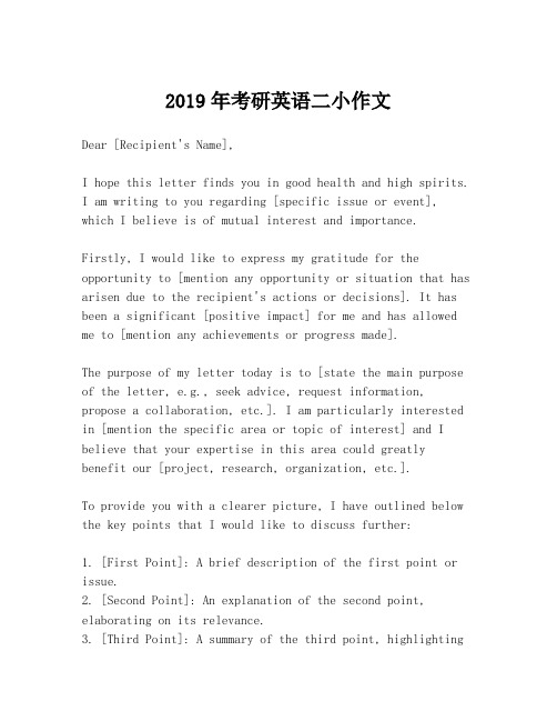 2019年考研英语二小作文