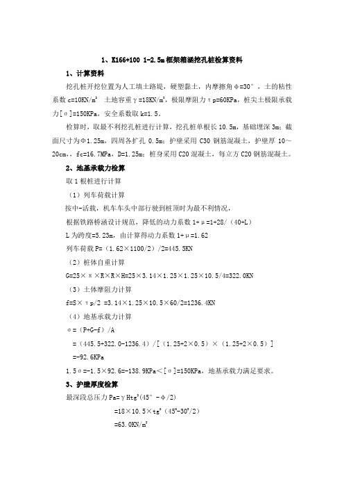 K166+100顶进涵计算书