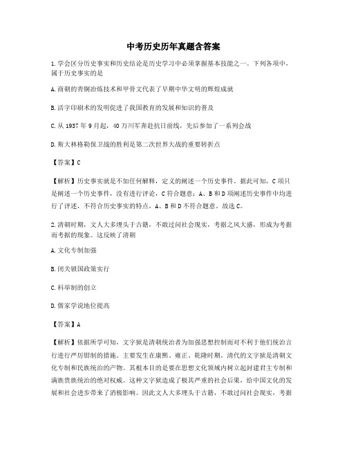 湖北中考历史历年真题含答案 (40)