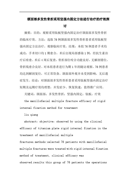 颌面部多发性骨折采用坚强内固定方法进行治疗疗效论文