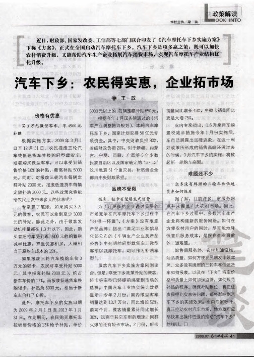 汽车下乡：农民得实惠,企业拓市场