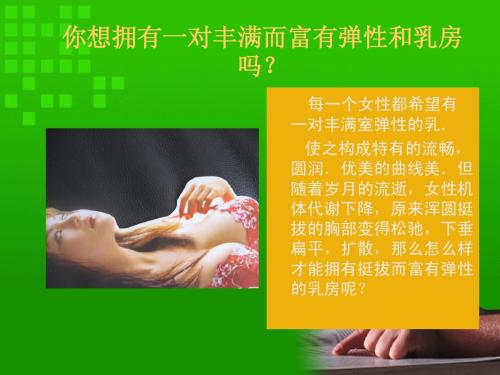 乳房幻灯片教学112页