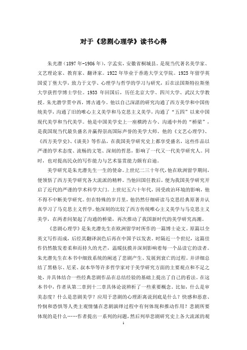 对于《悲剧心理学》读书心得