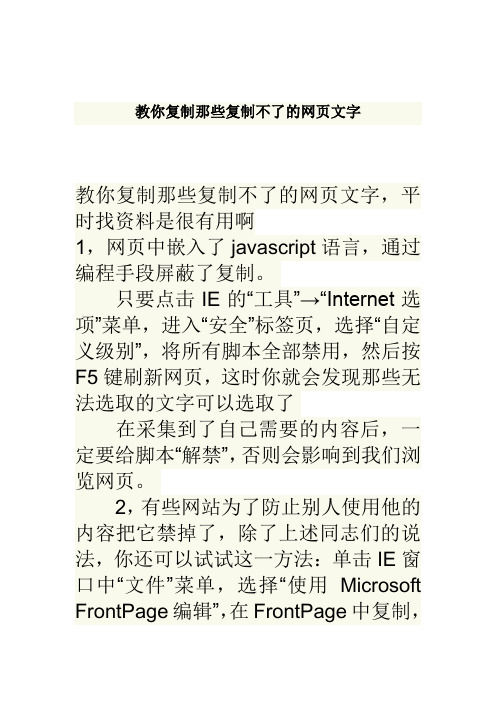 教你复制网页文字