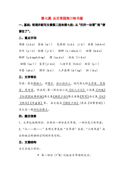 鲁教版语文六下第二单元复习资料汇编