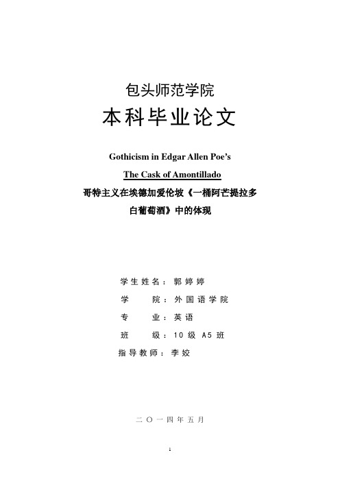 埃德加爱伦坡在一桶啊忙提拉多白葡萄酒中哥特风格的体现
