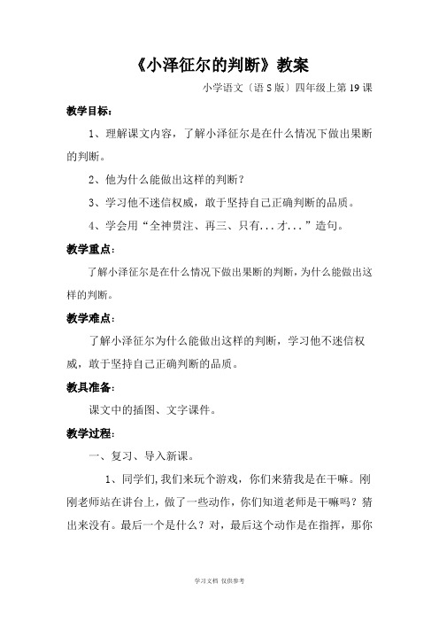 小泽征尔的判断(周四公开课教案)