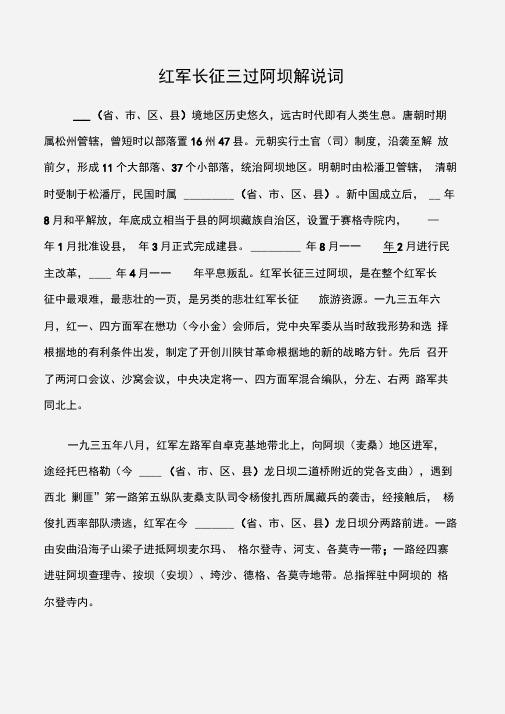 (四川导游词)红军长征三过阿坝解说词
