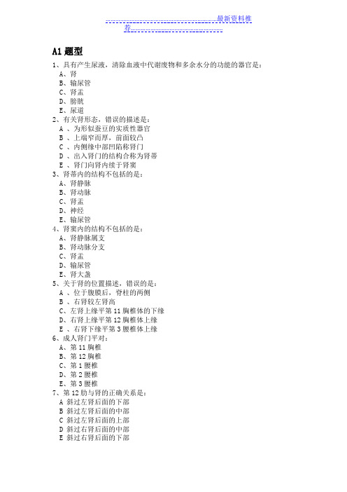 泌尿系统练习题及参考答案