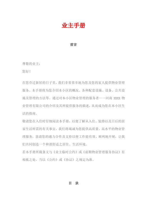 某项目交房业主手册
