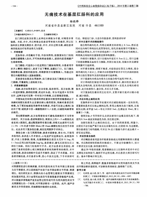 无痛技术在基层肛肠科的应用