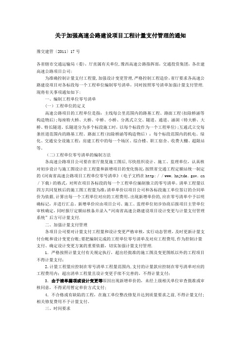 河南省交通厅零号清单编制审核原则