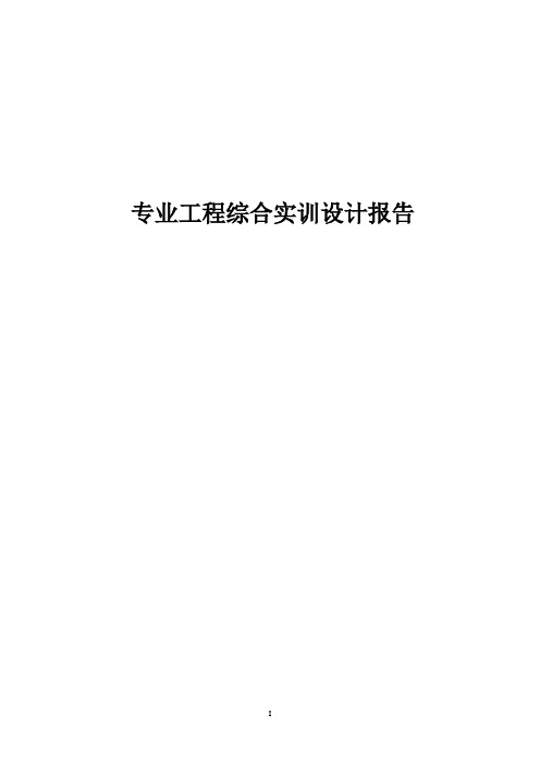 基于Android的手机计步器的设计与实现-专业工程综合实训设计报告