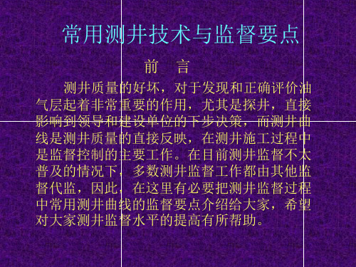 测井技术讲座