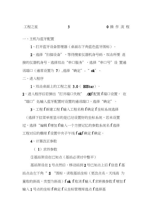 南方测绘工程之星操作流程