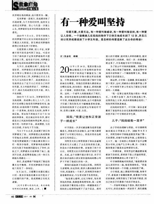 有一种爱叫坚持