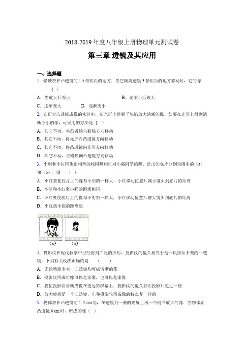2019年八年级上册物理单元测试卷 第三章 透镜及其应用ASZ(参考答案见尾页)