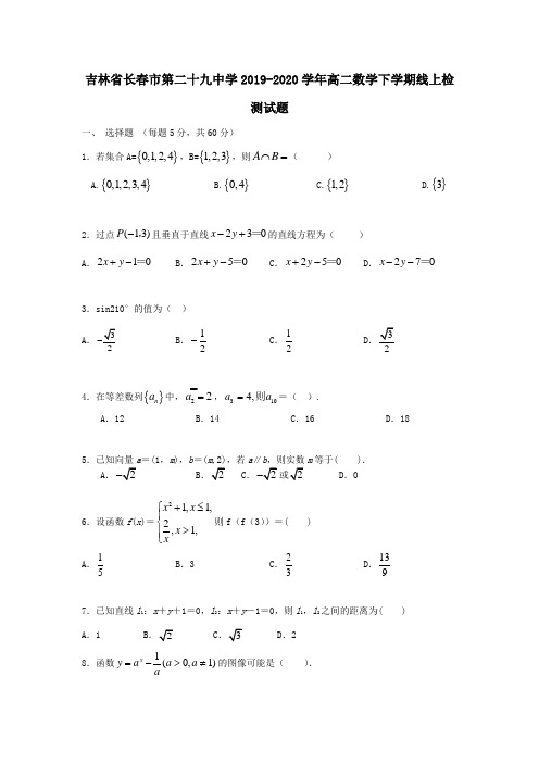 吉林省长春市第二十九中学2019_2020学年高二数学下学期线上检测试题