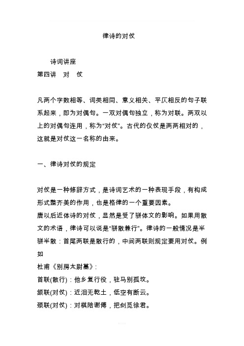 律诗的对仗
