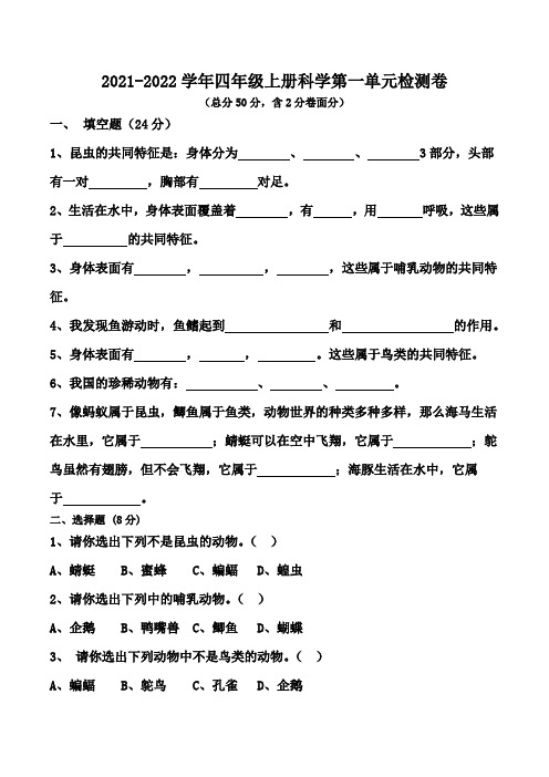 第一单元检测卷(单元测试)21-22学年科四年级上册 青岛版