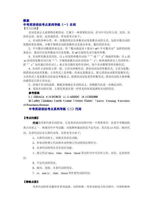 中考英语语法考点系列