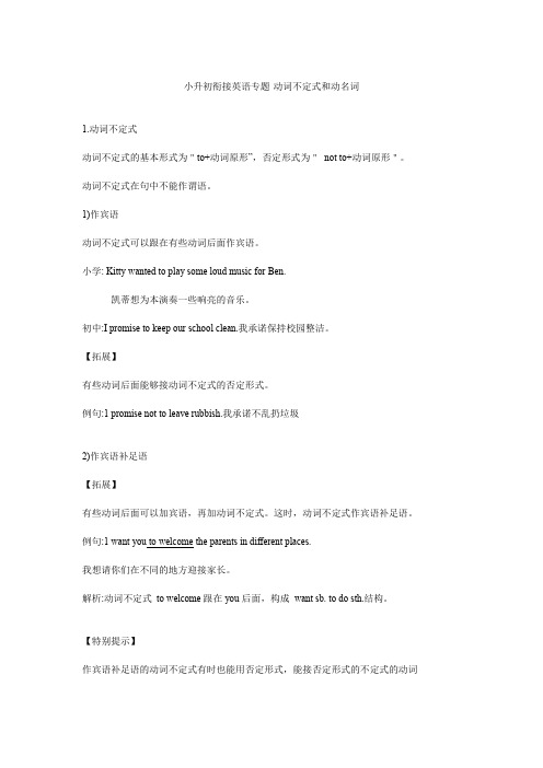 六年级下册小升初衔接英语专题-动词不定式和动名词-通用版