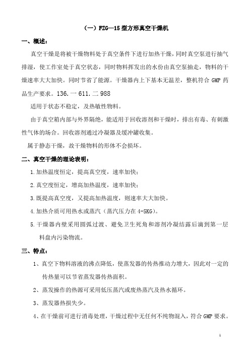 搪瓷防爆SZG-1500回转双锥真空干燥机  FZG—15型方形真空干燥机 技术协议