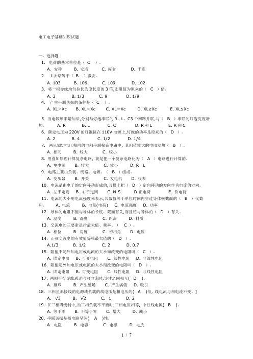 电工电子基础知识试题