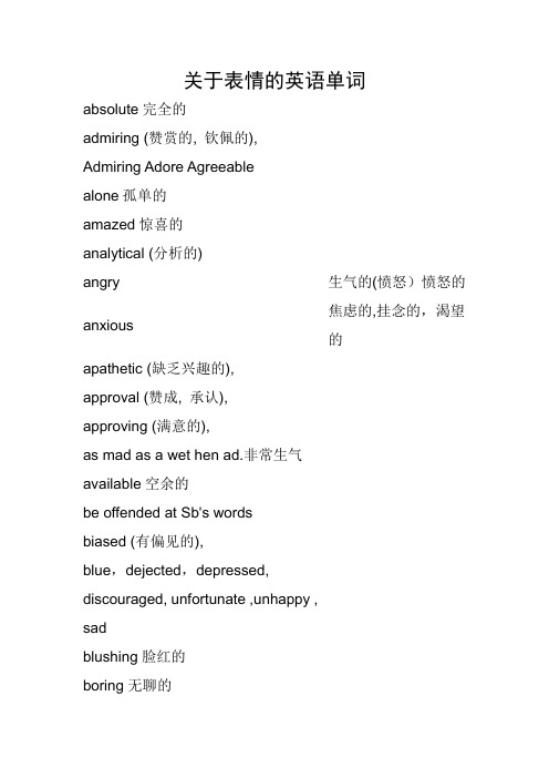 关于表情的英语单词
