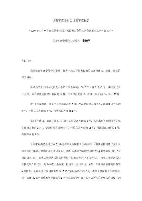 议案审查委员会议案审查报告