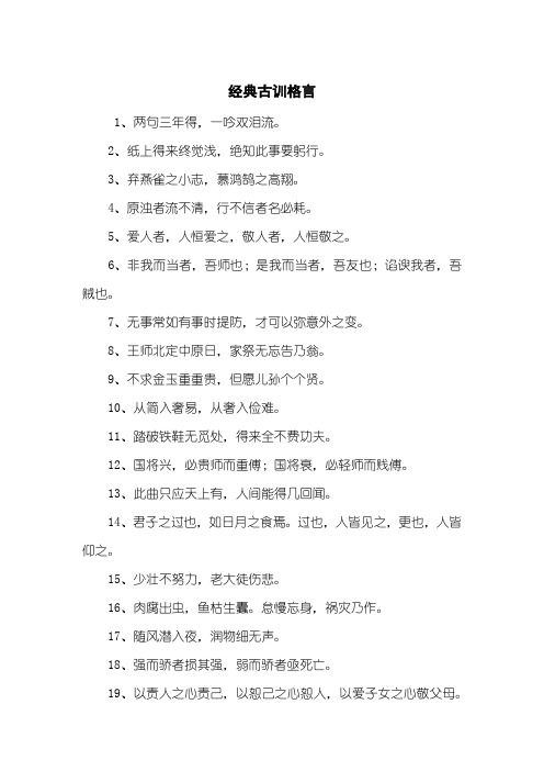 经典古训格言
